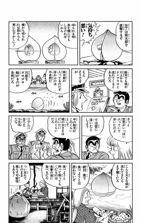 【こち亀】桃太郎をディスりまくってオレ流昔話に新解釈…両さんの口八丁が50万部の大ベストセラーを生む!?_6