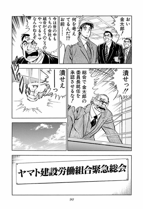 「毎朝10分間出社前に笑顔の練習だ」新人研修で始まった超スパルタ指導 新入社員に“辞表”を書かせた理由_48