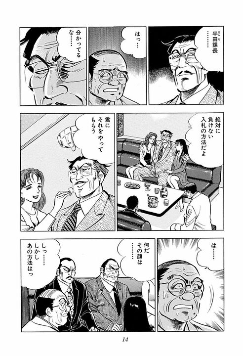 「赤門以外は大学じゃない」倉本社長の学歴マウントが強烈すぎる 『サラリーマン金太郎』第43話_10