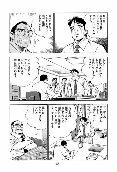 帰国目前で戦争勃発…海外赴任が最悪の結末に？ 『サラリーマン金太郎』むごすぎる仕事現場_7
