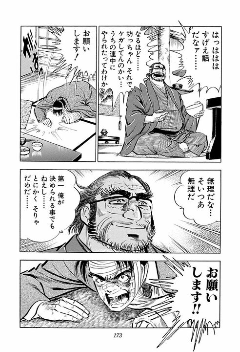 3歳で別れた父が“命”を懸けて息子を守る…『サラリーマン金太郎』絶体絶命の金太郎を救った父の覚悟_35