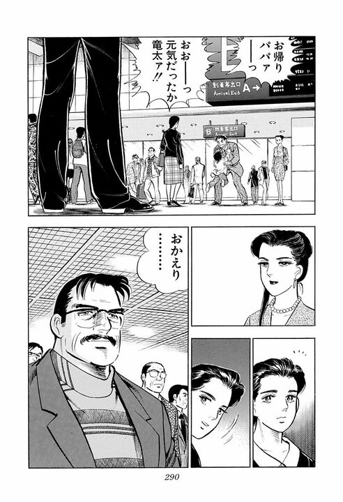 中途半端なプライドが人をダメにする…『サラリーマン金太郎』が突いた学歴のある“大人の弱さ”_4