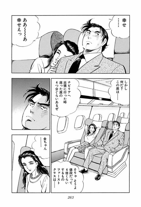 高級クラブの大人気ママと結婚した“普通の”サラリーマン…新婚旅行で出会う富豪たち_7