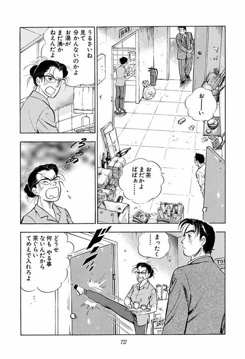 新聞、将棋、釣り、卑猥な画像…飛ばされた先は“終わった部署”だった　『サラリーマン金太郎』が描く出向先の現実_12