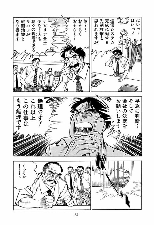 帰国目前で戦争勃発…海外赴任が最悪の結末に？ 『サラリーマン金太郎』むごすぎる仕事現場_31