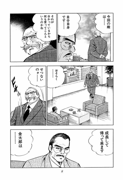 女性の「愛情」に匹敵する男の感情は「責任感」…結婚を迷うクラブのママを後押しした黒川社長の言葉_4
