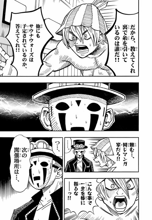 〈漫画あり〉サウナ漫画を描くきっかけになった妻との死別…ポケモンのコミカライズ作者が67歳にして初のオリジナル漫画に挑戦した理由「なにかを始めるのに遅すぎることはないから」_19