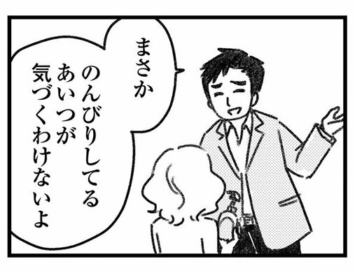 【漫画】不倫不倫とののしる人たちの胸ぐらを掴んで言ってやりたい「私はただ一人の男の人と出会って口説かれて本気で好きになっただけ」／気がつけば地獄(3)_20