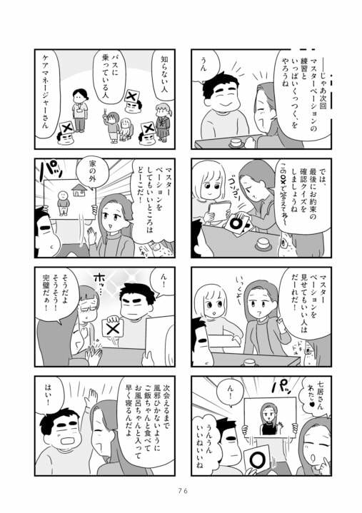 【漫画あり】料金は60分18000円、事前カウンセリングは3000円…障がい者専門の風俗店オーナーが葛藤する料金事情_19