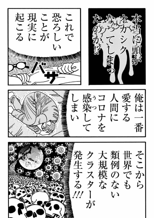 【相原コージ】「大丈夫？具合悪いの？」体調をめちゃくちゃ心配してくれる妻の愛が逆に申し訳ない。もういっそ、俺の部屋をチェルノブイリの石棺のように封印してほしい_6