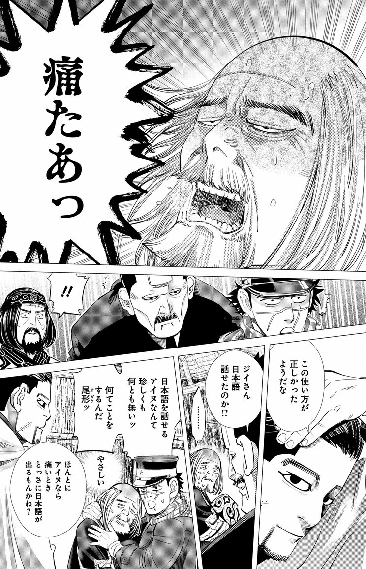 『ゴールデンカムイ』9巻87話より（©野田サトル／集英社）