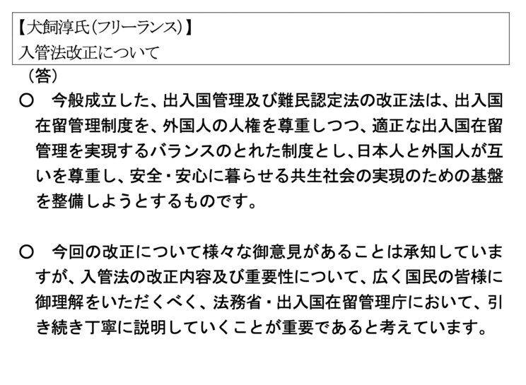 実際に首相官邸ウェブサイトに掲載された筆者の質問