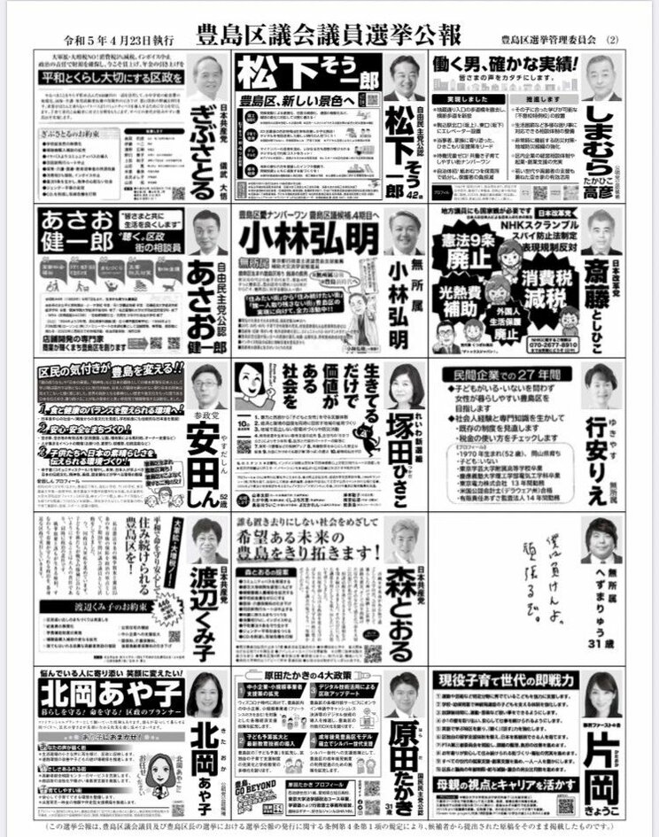 〈豊島区議選出馬〉 またサボるのでは？ 元迷惑系ユーチューバー・へずまりゅう（31）を直撃！「“老人消えろ”発言の真意」「西武・ヨドバシ問題」「ガーシーとなにが違う？」全部聞いた！_19