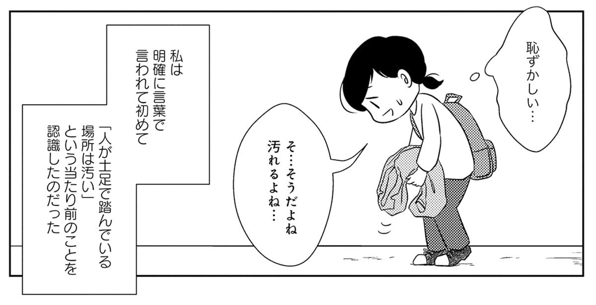 【漫画】「地面に上着を置くのが汚い」という感覚がわからない。幼少からの汚部屋暮らしが原因で直面した「世間の常識」とのズレ_10