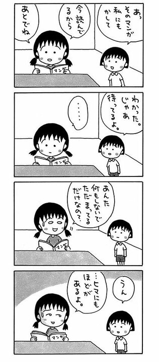 国民的ふつーの主人公・まる子【よりぬき４コマ漫画・ちびまる子ちゃん】_3