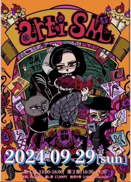 さだにゃんさんが主催するイベント「artiSM」のフライヤー