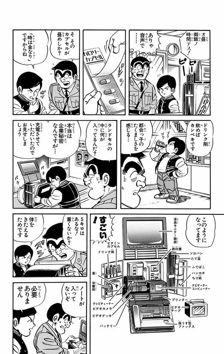 【こち亀】Z世代の登場を予見した回？ “デジタルネイティブ小学生"に両さん啞然…「ビジネスマンと変わらんなこいつ！」_6
