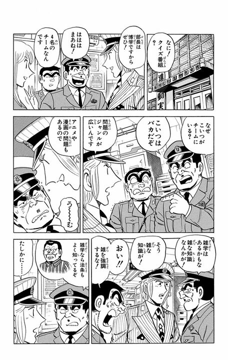 【こち亀】賞金100万円のクイズ番組に派出所メンバーが死にかけたまさかのワケ…視聴率低迷番組に起きたテコ入れとは_4