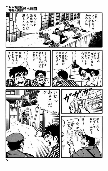 【こち亀】1000万円分の小判を使ったドッキリのせいでスタッフ全員解雇!! 流石の両さんも謝罪した、まさかの顛末…_14