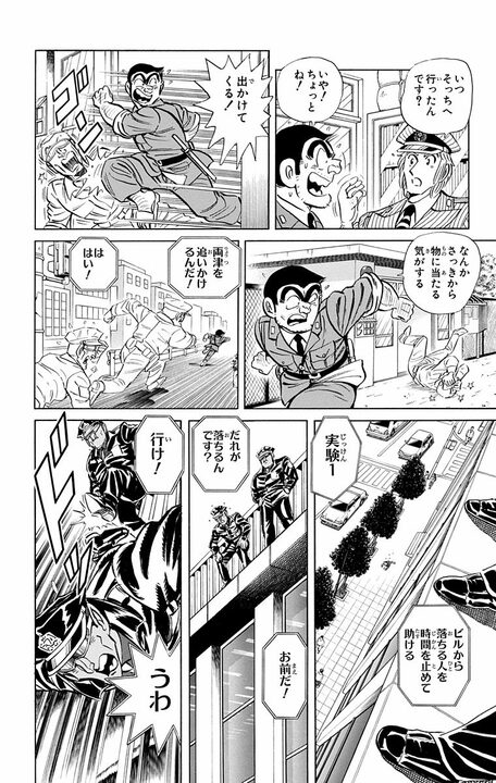 【こち亀】ギャグ漫画なのに地球の命運が両さんに託された!? 宇宙人が時間停止能力で人類をテストする異色ハードSF展開_6
