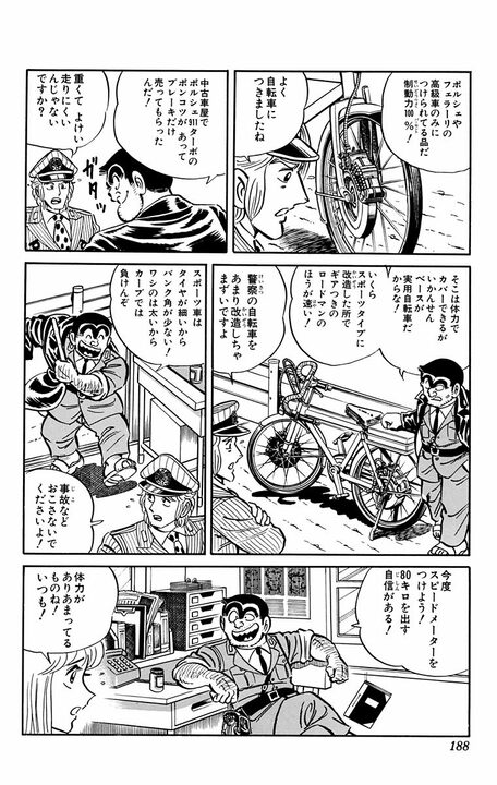 【こち亀】トイレを借りるだけで命がけ!? 下剤で追い詰められた両さんが"ウン"を失って学んだこと_4