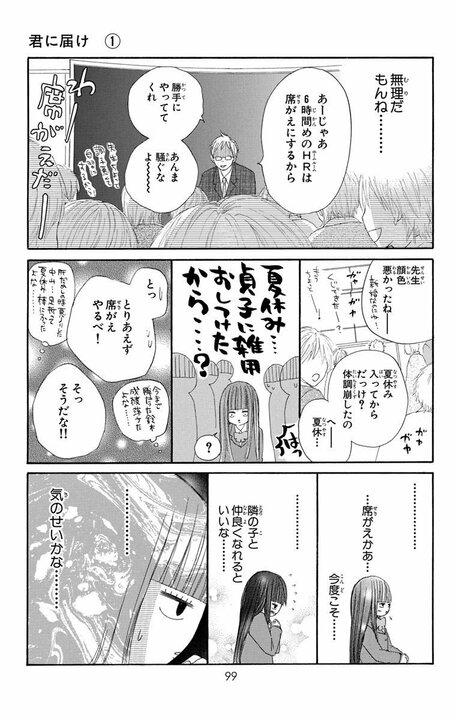 【漫画あり】「一生懸命な人は応援したくなるし、読んでいて気持ちがいい」––『君に届け』作者・椎名軽穂が「自分が描くのは少女漫画」と心に決める理由_31