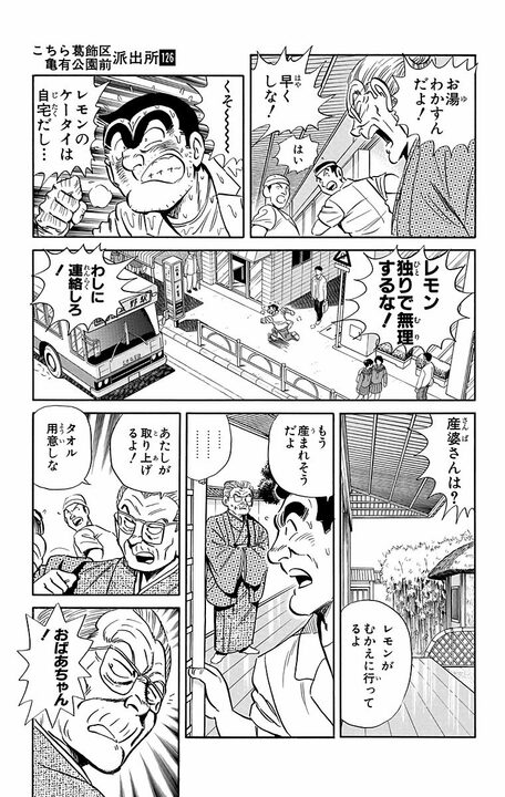 【こち亀】最年長キャラは御年119歳…？ 登場人物たちを「産湯に入れてきた」助産師トメさんの知られざる貢献_15