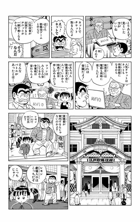 【こち亀】「歌舞伎は高級で、落語は庶民的」部長が放った暴論に両さんが見せたまっとうすぎる反論とは_12