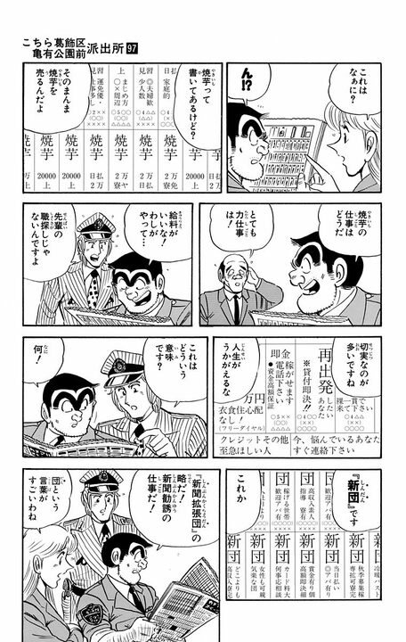 【こち亀】リストラされた中年男、再就職できた“たったひとつ”の武器とは 「16ケタまでの暗算くらいなら…」_15