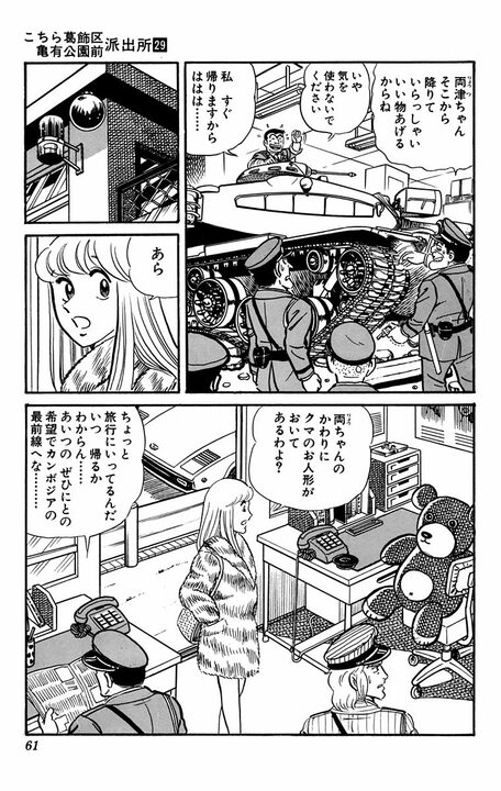 【こち亀】競馬場へ行くだけのはずが街中を戦車で大暴走!? その罰として飛ばされた先は“最前線”だった…_19