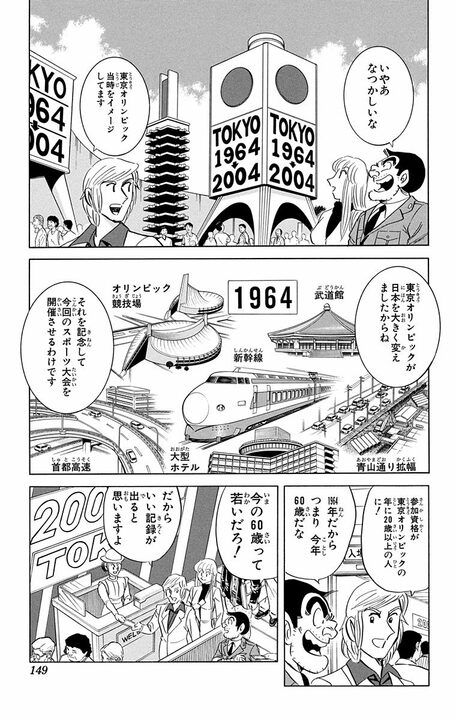 【こち亀】「人生100年時代」老人の老人による老人のためのスポーツ大会が開幕!! 両さんが参加するも、ハンデをつけられまくって…_5