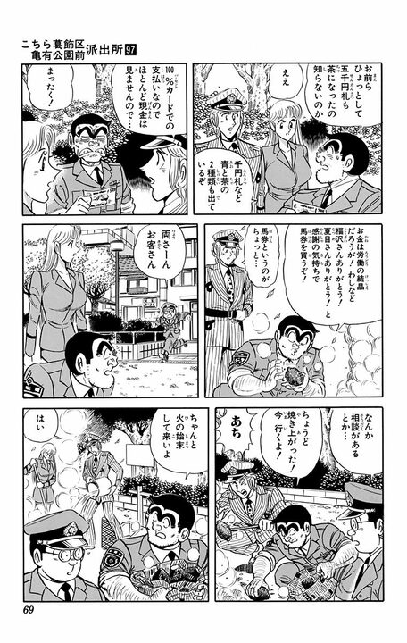 【こち亀】リストラされた中年男、再就職できた“たったひとつ”の武器とは 「16ケタまでの暗算くらいなら…」_5