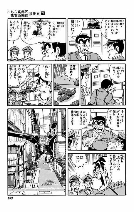 【こち亀】花見続きで25mプールいっぱい分の飲酒…それでも全く潰れない両さんの身体の謎に迫る!?_9