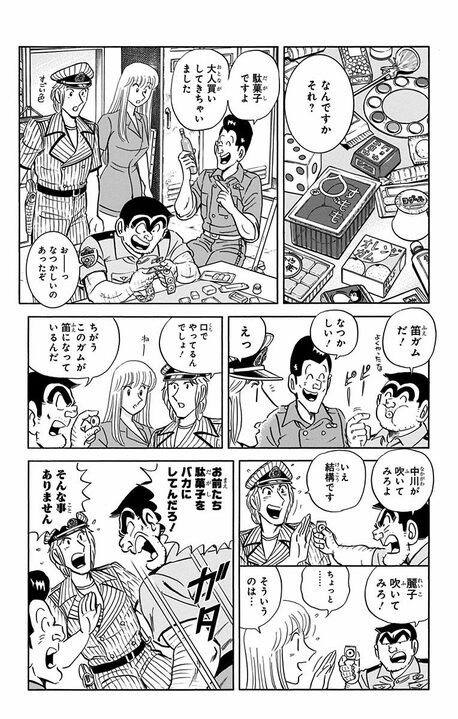 【こち亀】高齢者を狙い撃ちした悪徳商法に騙される!? 「ふ菓子が一番健康」「インスタント麺に砂糖を1キロ」その衝撃な内容…_4