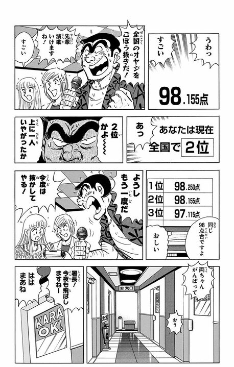 【こち亀】正体を知らずに煽り合い…両さんと部長による全国カラオケ採点バトルが泥沼化！「ついに1位と2位に」_13