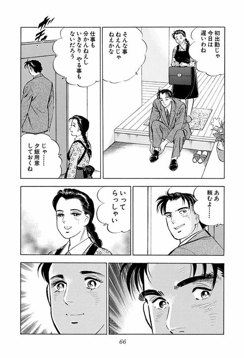 新聞、将棋、釣り、卑猥な画像…飛ばされた先は“終わった部署”だった　『サラリーマン金太郎』が描く出向先の現実_6