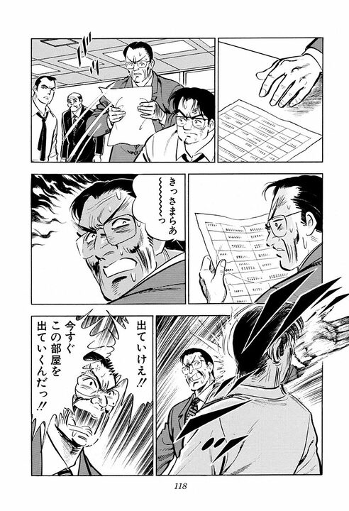 夜中2時に社長からの電話で緊急招集 『サラリーマン金太郎』に見る昭和型トップの恐怖_18