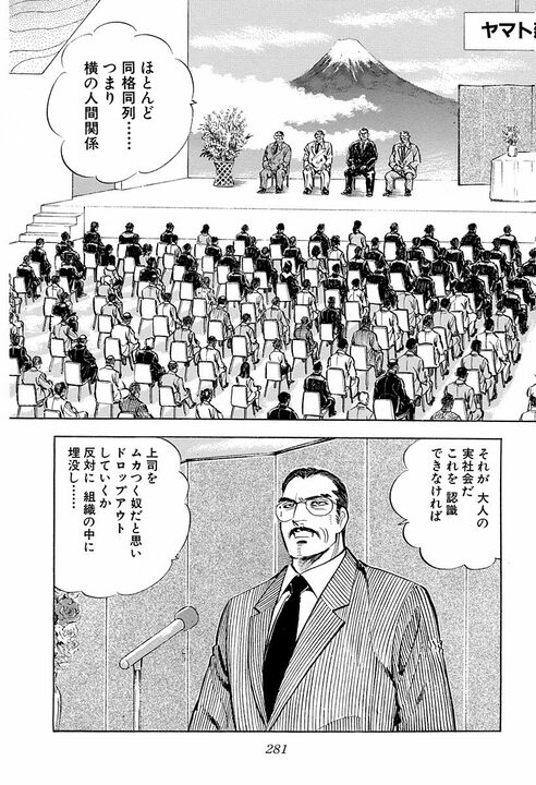 『サラリーマン金太郎』は30年前に“日本の未来”を描いていた？　三田善吉が語る国家と政治の行方_23