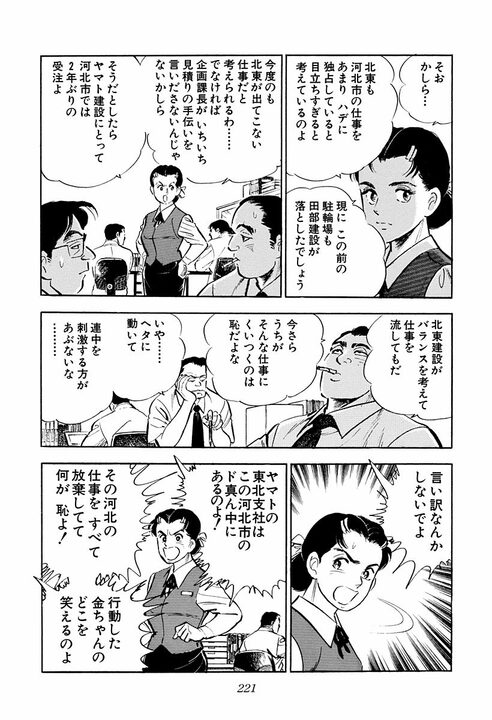 「天下とる人間とバカヤローは紙一重」空気を読めない会社員に上司が下した評価　『サラリーマン金太郎』第40話_31