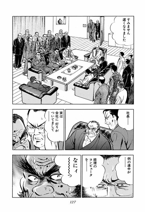 会社の秘密データをハッキング！『サラリーマン金太郎』に見る90年代ITとパスワードとの闘い_7