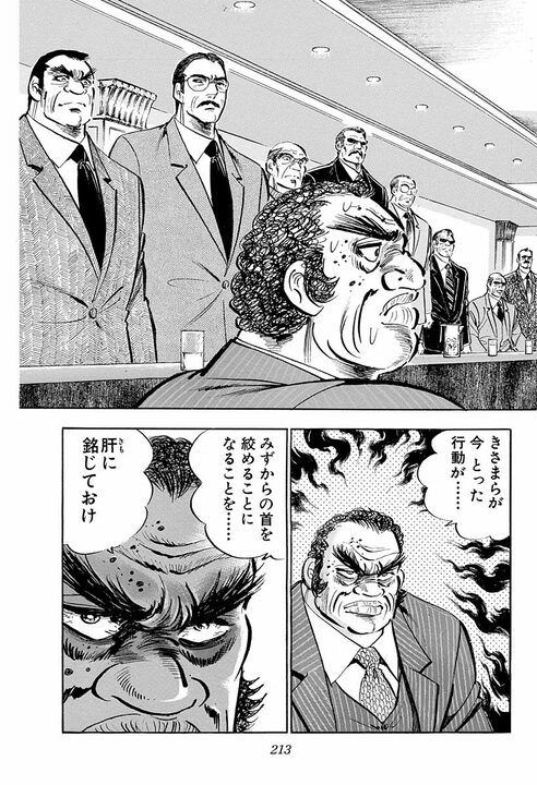 社長ってクビにできるの？ 取締役会で解任された大島社長の叫び「この屈辱は日本中の官僚すべてが受けたと…」【サラリーマン金太郎・第21話】_13