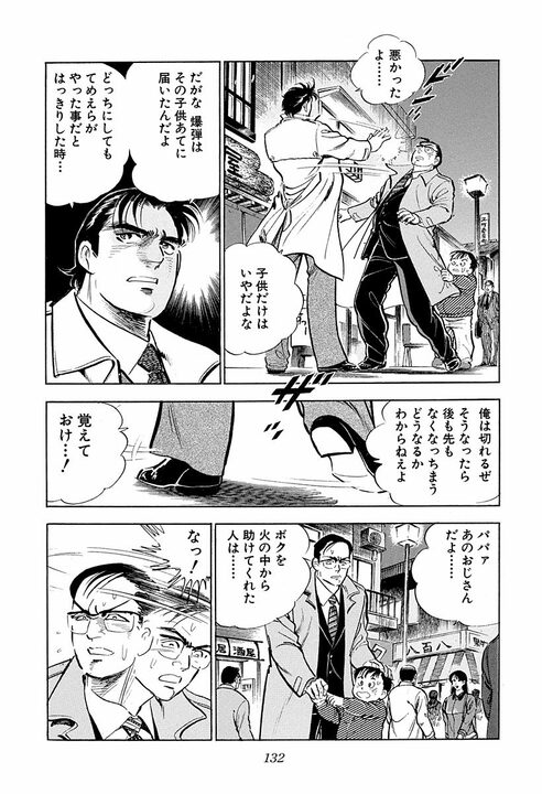サラリーマン金太郎がついに退職願を書く…　子どもに爆弾を送られ激怒　“暴走族総長”に戻ってしまうのか_7