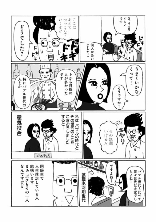 【婚マン】「もし若い女性が釣れたら詐欺師を疑ったほうがいい」中年婚活のたいへんな現状…マッチングアプリで初めて会う女性とイタリアンで修羅場に…_7