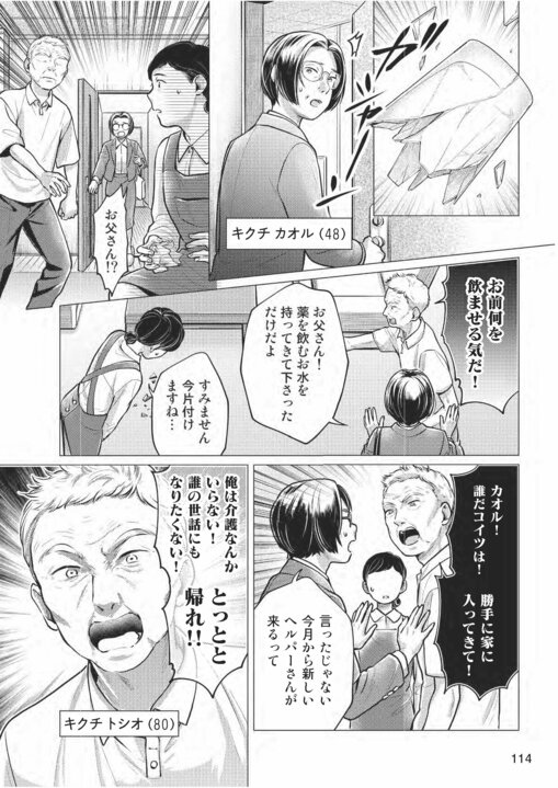 【漫画】「老人ホームなんて誰が入るか！」…伝説の相談員が教える認知症の方に合った老人ホームの選び方_2