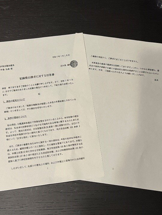 田久保市長の回答書