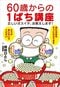 後にパチンコに関する作品を多く執筆する谷村ひとし氏