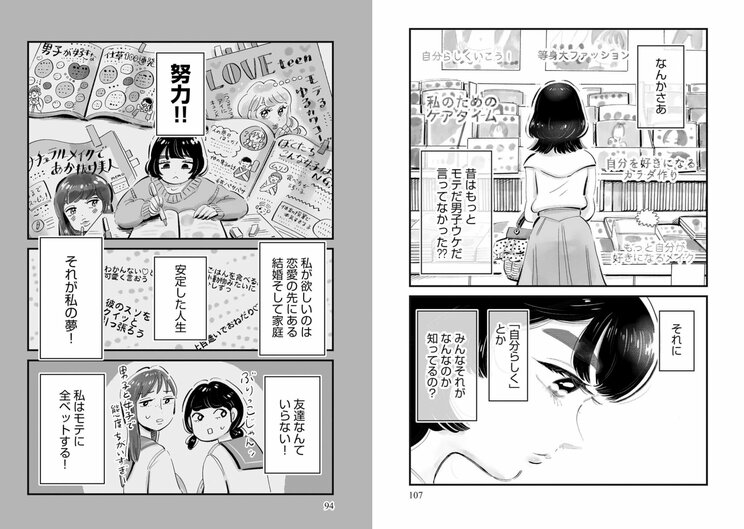 《漫画あり》「今の女性誌は“男性ウケ”より“自分の生活の充実”がメインになってきていますよね」漫画家・谷口菜津子が最新作でようやく描けた「勉強だけじゃどうにもならないこと」_2