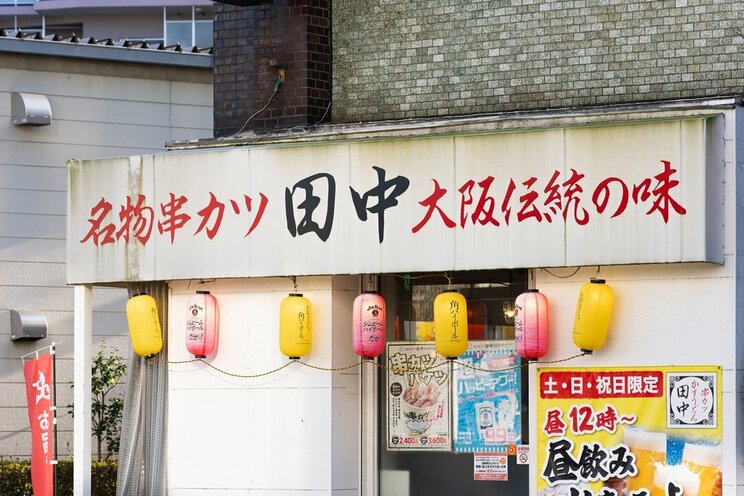 「串カツ田中」　（写真／shutterstock）