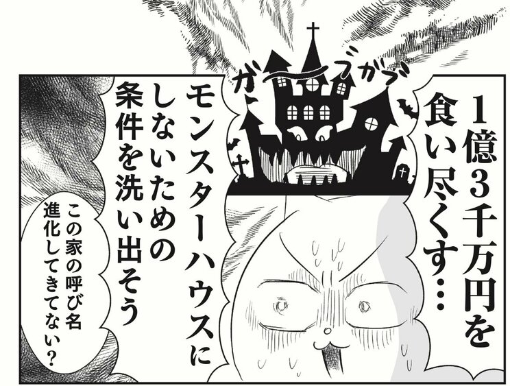漫画『さよなら！行き当たりばったり人生！お金管理も家事も全部ニガテな主婦の生まれ変わり奮闘記』より