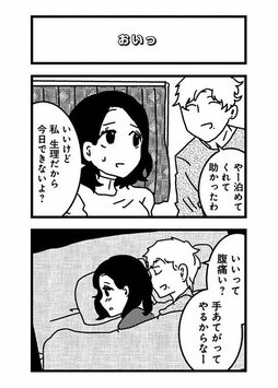 「会うたびに関係をもってしまうから、いつまでたっても本命になれないの？」と思いきや…(4)_14